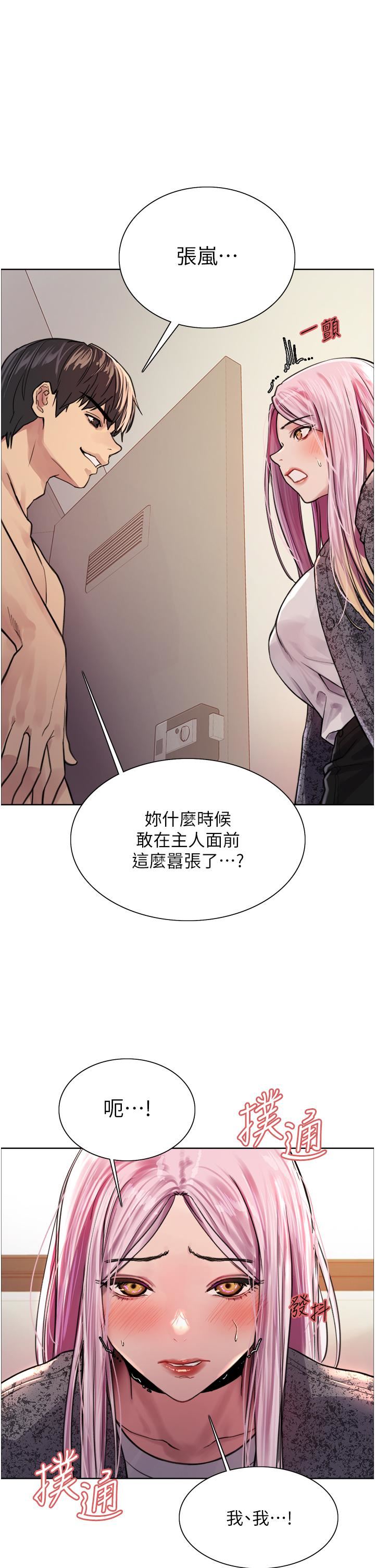 《色轮眼》漫画最新章节第40话 - 朱废，我喜欢你…!!免费下拉式在线观看章节第【1】张图片