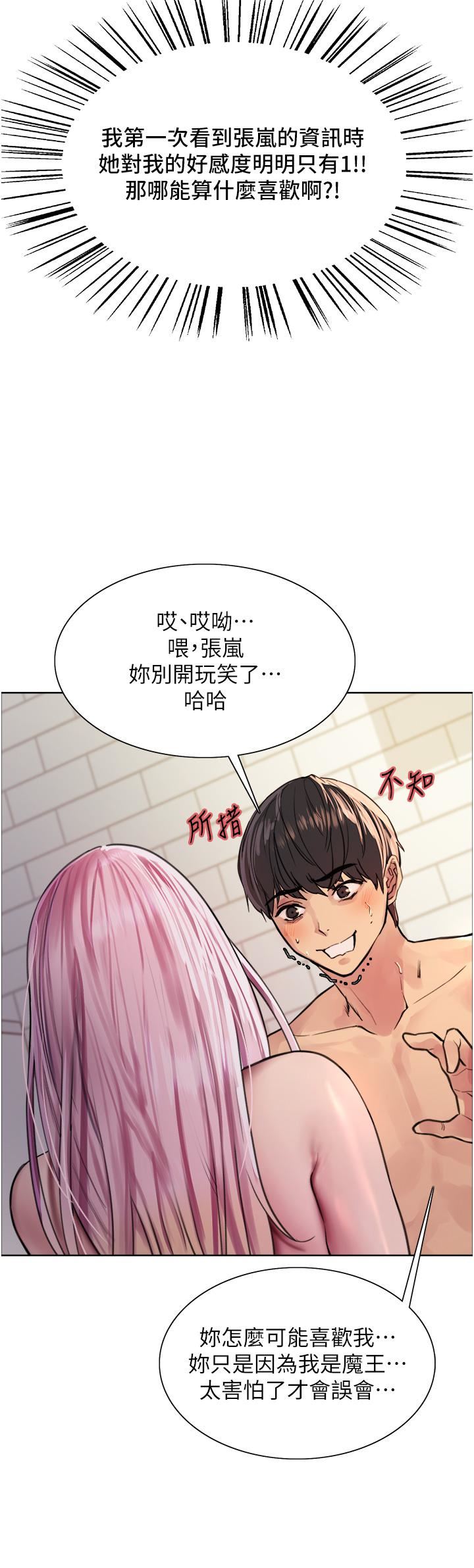 《色轮眼》漫画最新章节第40话 - 朱废，我喜欢你…!!免费下拉式在线观看章节第【25】张图片