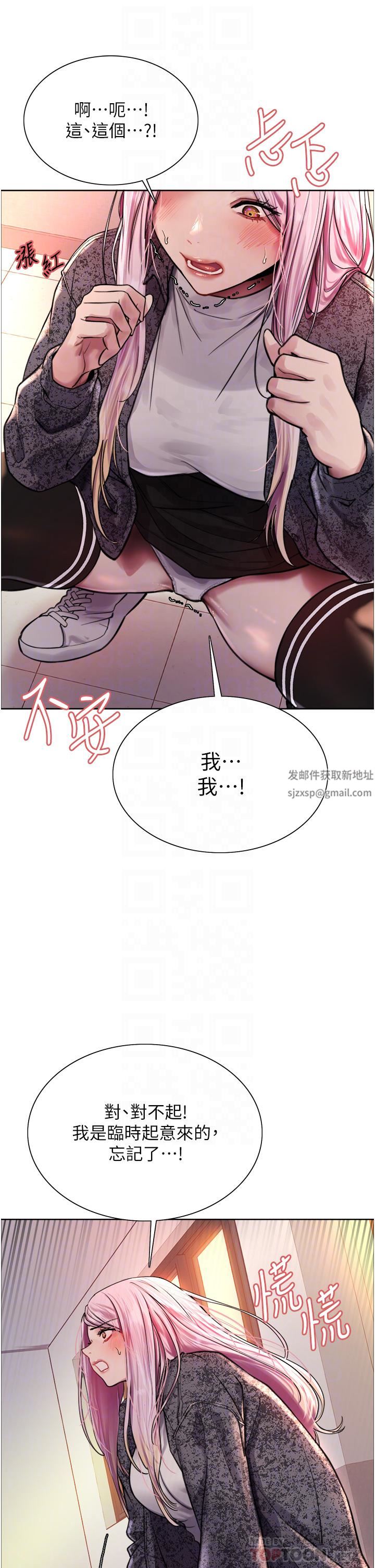 《色轮眼》漫画最新章节第40话 - 朱废，我喜欢你…!!免费下拉式在线观看章节第【8】张图片