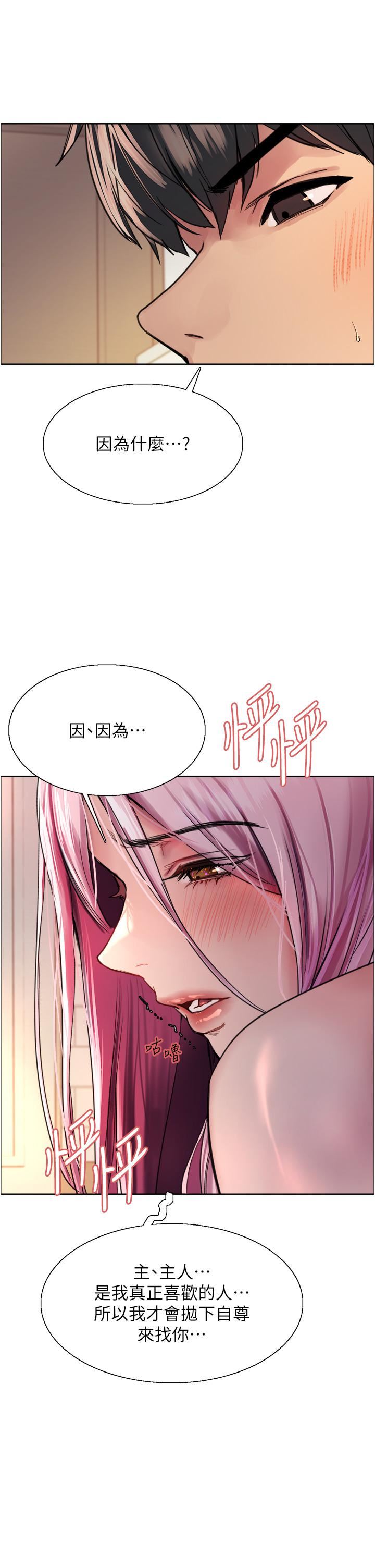 《色轮眼》漫画最新章节第40话 - 朱废，我喜欢你…!!免费下拉式在线观看章节第【17】张图片