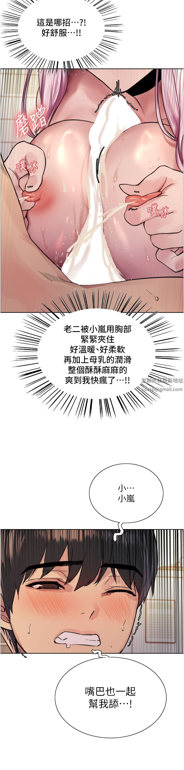 《色轮眼》漫画最新章节第42话 - 被觉醒的鲍鱼夹到射免费下拉式在线观看章节第【22】张图片