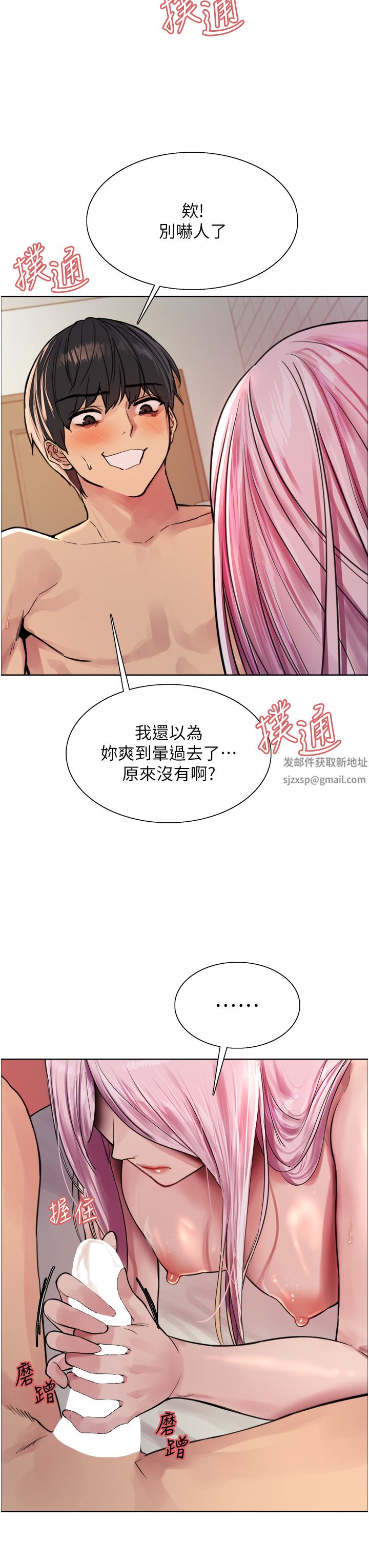 《色轮眼》漫画最新章节第42话 - 被觉醒的鲍鱼夹到射免费下拉式在线观看章节第【13】张图片