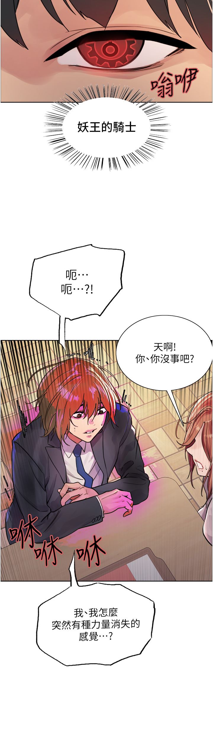 《色轮眼》漫画最新章节第43话 - 一对到眼就淫水泛滥免费下拉式在线观看章节第【32】张图片