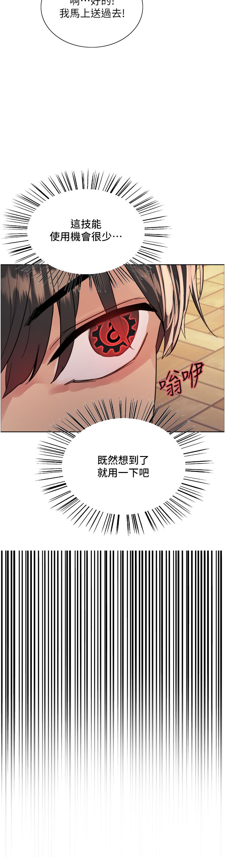 《色轮眼》漫画最新章节第43话 - 一对到眼就淫水泛滥免费下拉式在线观看章节第【44】张图片