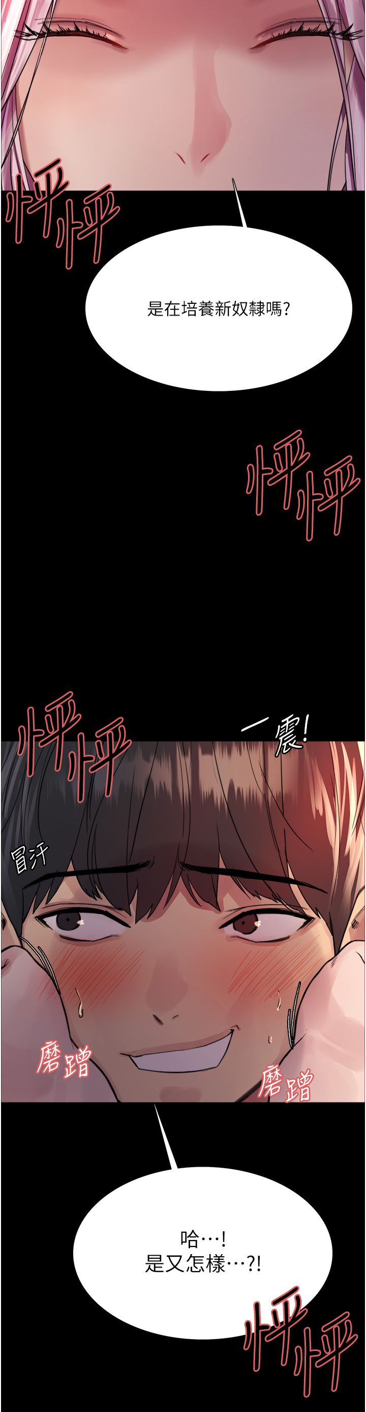 《色轮眼》漫画最新章节第43话 - 一对到眼就淫水泛滥免费下拉式在线观看章节第【25】张图片