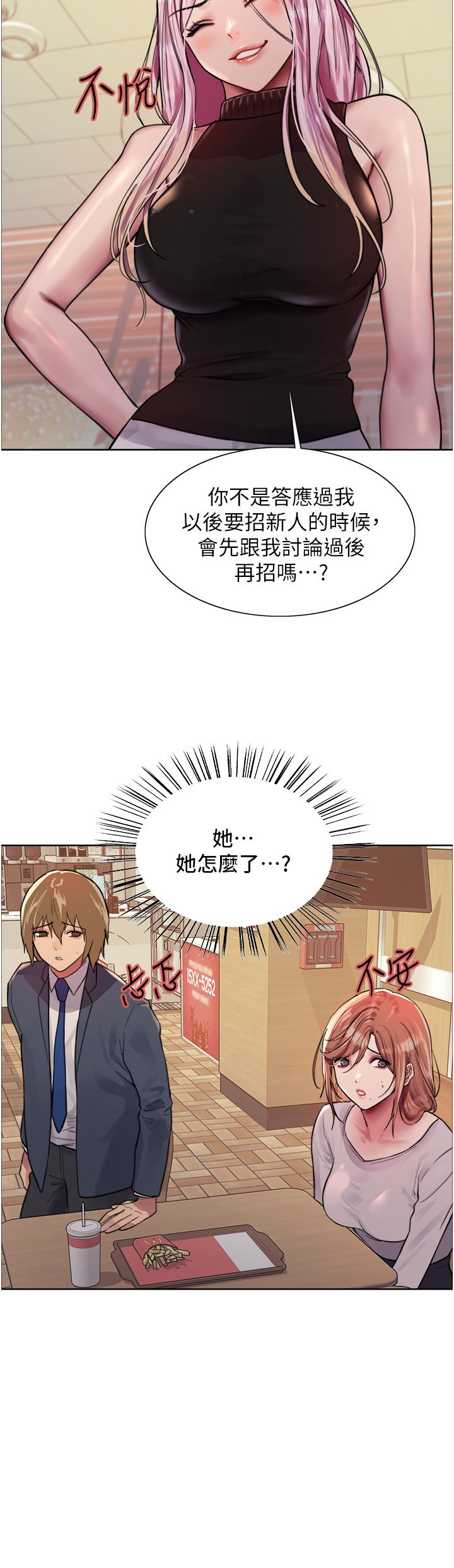 《色轮眼》漫画最新章节第44话 - 在众人面前高潮…!免费下拉式在线观看章节第【28】张图片