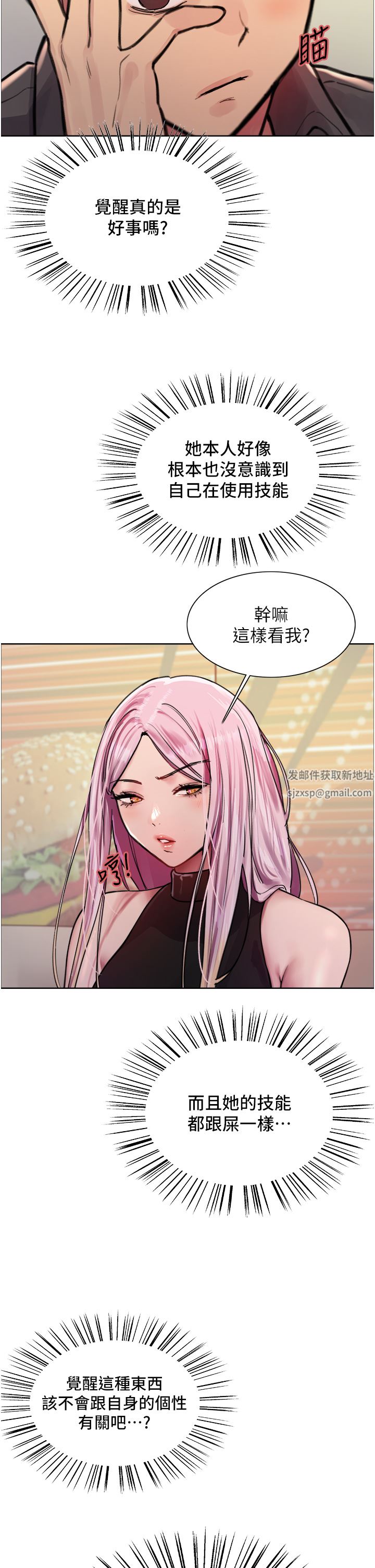 《色轮眼》漫画最新章节第44话 - 在众人面前高潮…!免费下拉式在线观看章节第【33】张图片