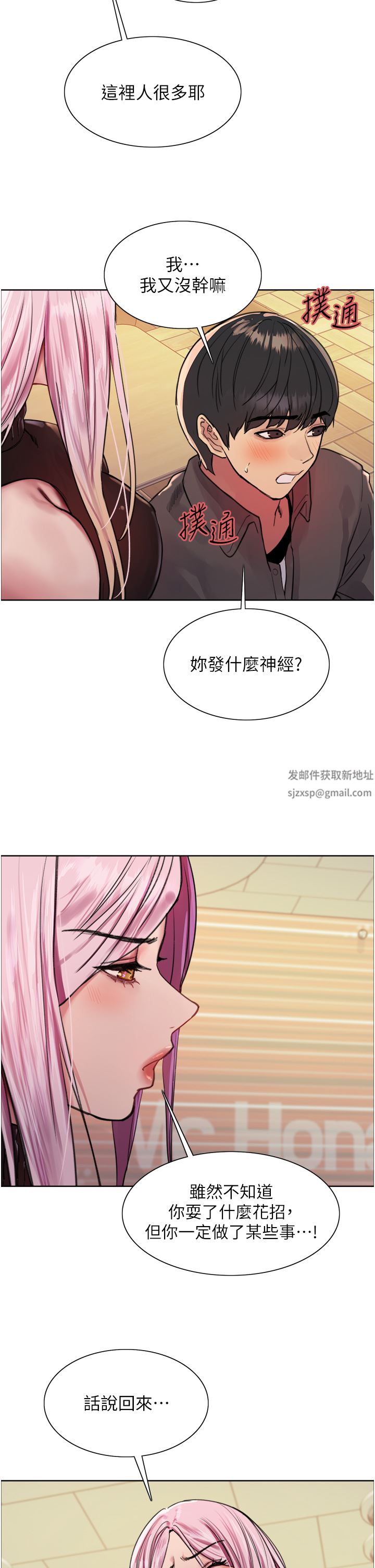 《色轮眼》漫画最新章节第44话 - 在众人面前高潮…!免费下拉式在线观看章节第【27】张图片