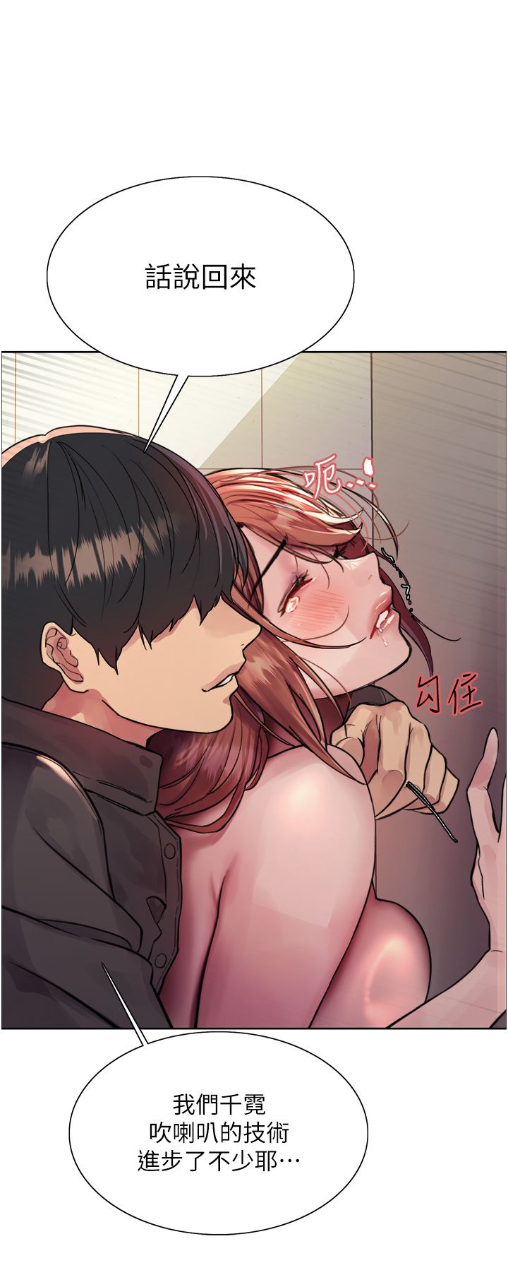 《色轮眼》漫画最新章节第45话 - 主人的肉棒超好吃♥免费下拉式在线观看章节第【40】张图片