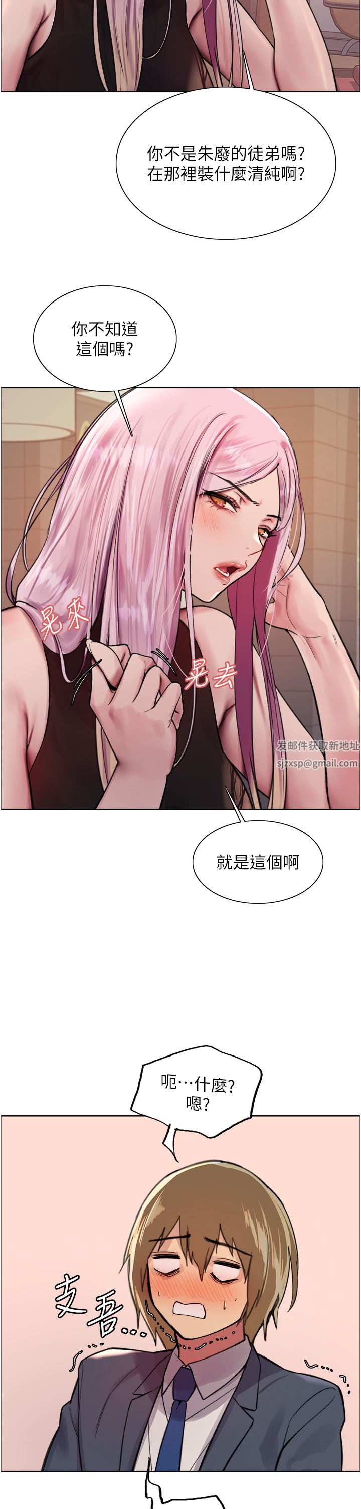 《色轮眼》漫画最新章节第46话 - 想要主人的肉棒吗?免费下拉式在线观看章节第【13】张图片