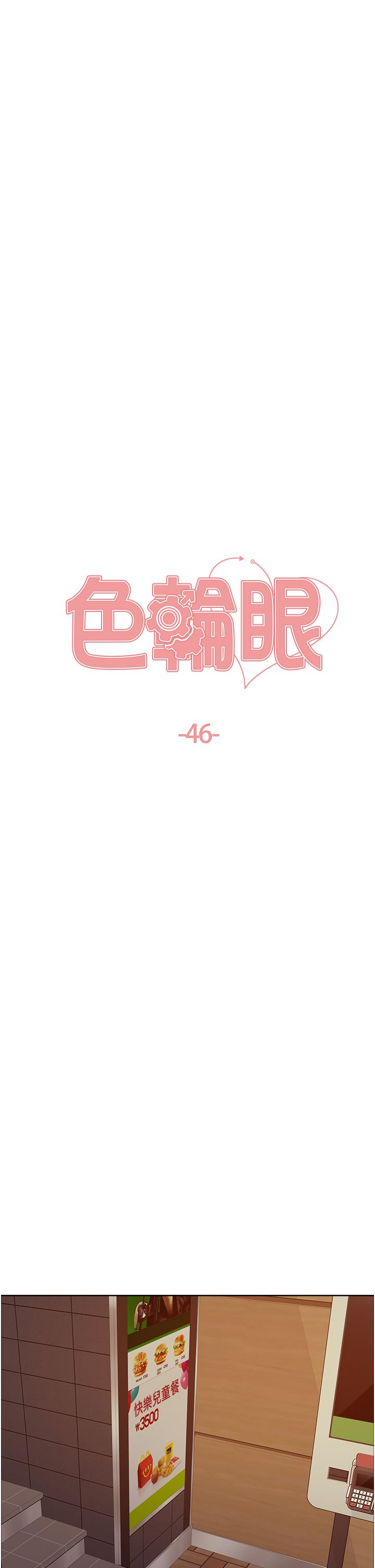 《色轮眼》漫画最新章节第46话 - 想要主人的肉棒吗?免费下拉式在线观看章节第【5】张图片