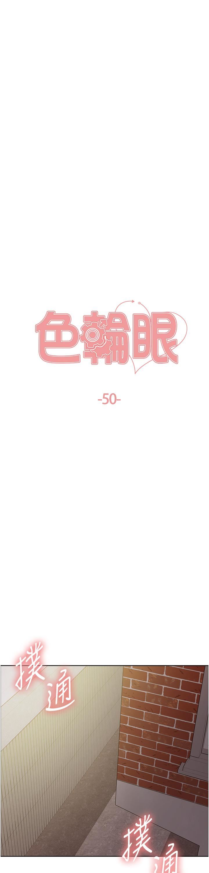 《色轮眼》漫画最新章节第50话 - 我要…尿出来了…!!!免费下拉式在线观看章节第【5】张图片