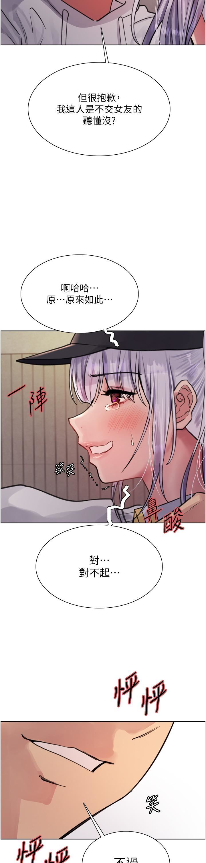 《色轮眼》漫画最新章节第50话 - 我要…尿出来了…!!!免费下拉式在线观看章节第【21】张图片