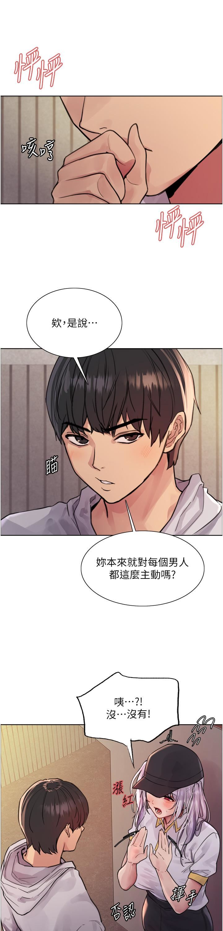 《色轮眼》漫画最新章节第50话 - 我要…尿出来了…!!!免费下拉式在线观看章节第【11】张图片