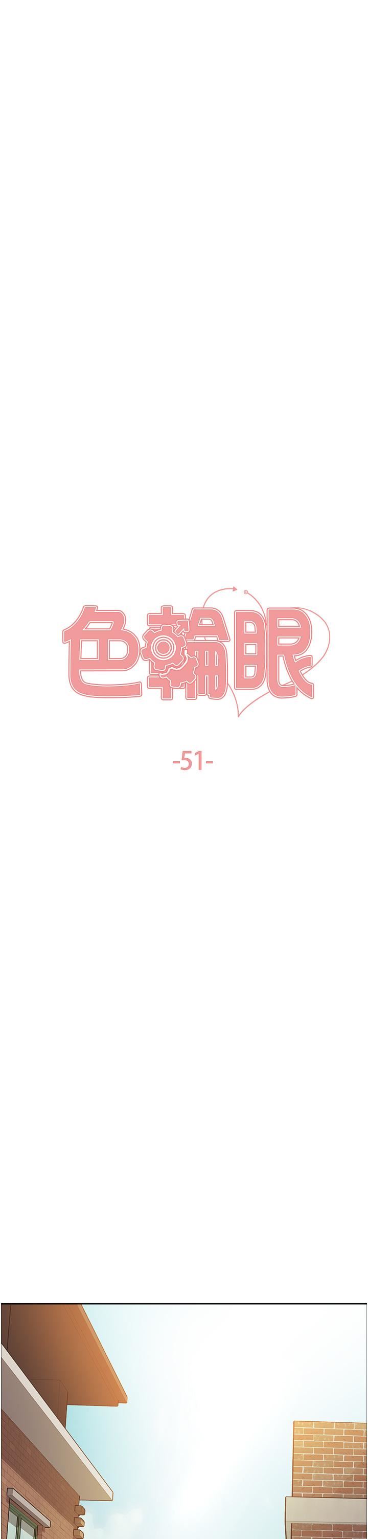 《色轮眼》漫画最新章节第51话 - 请主人用大雕干死我免费下拉式在线观看章节第【7】张图片