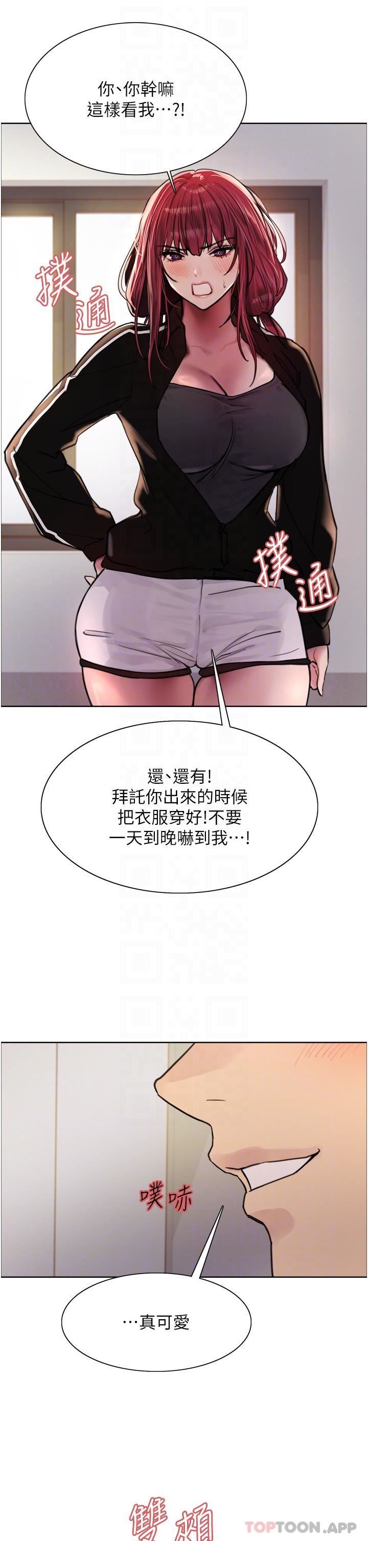 《色轮眼》漫画最新章节第54话 - 傲娇小母狗免费下拉式在线观看章节第【14】张图片