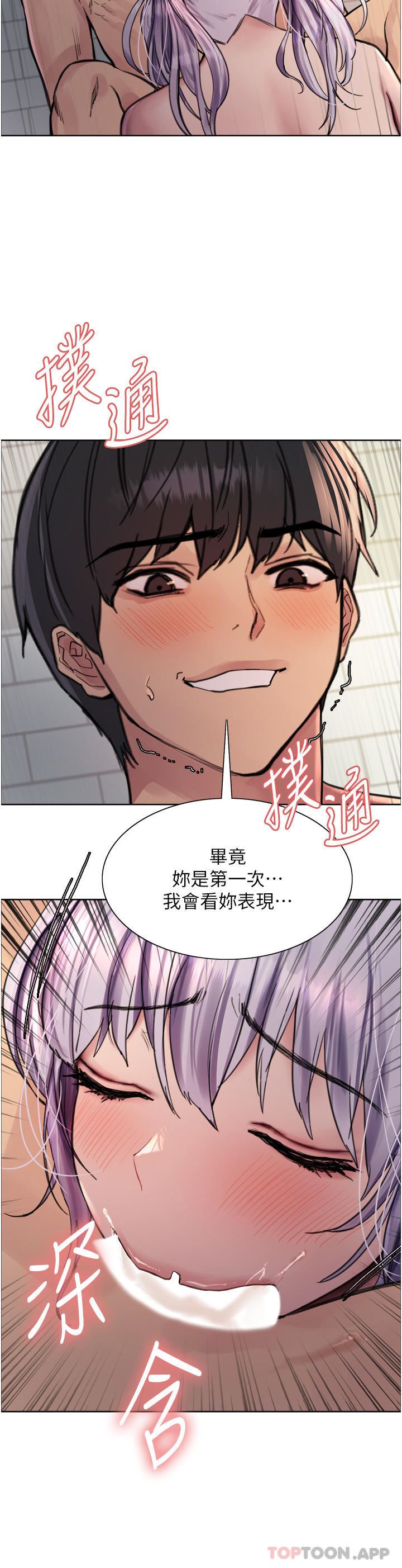 《色轮眼》漫画最新章节第56话 - 第一次就爽到喷水♥免费下拉式在线观看章节第【23】张图片