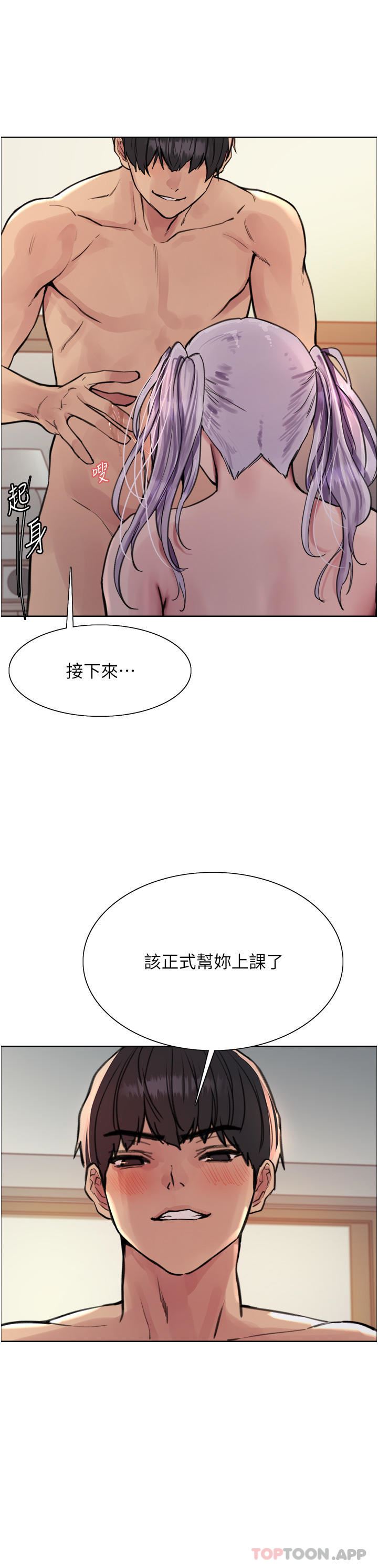 《色轮眼》漫画最新章节第56话 - 第一次就爽到喷水♥免费下拉式在线观看章节第【17】张图片