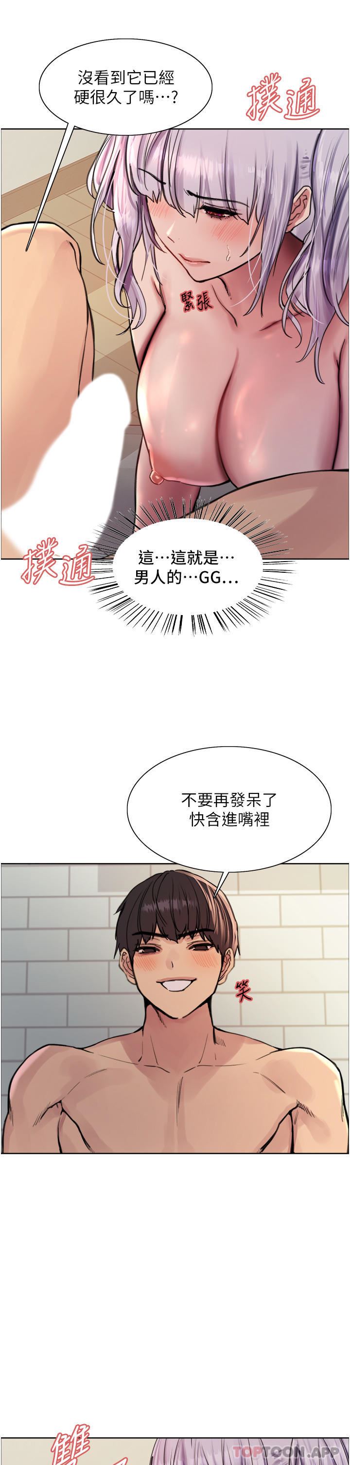 《色轮眼》漫画最新章节第56话 - 第一次就爽到喷水♥免费下拉式在线观看章节第【21】张图片