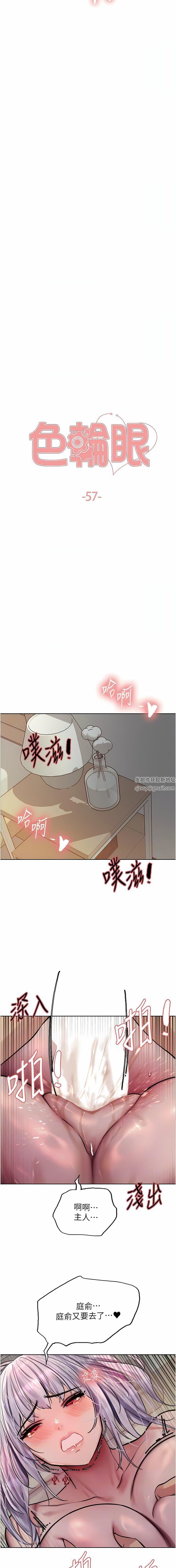 《色轮眼》漫画最新章节第57话 - 爱爱天才独有的上等鲍免费下拉式在线观看章节第【2】张图片