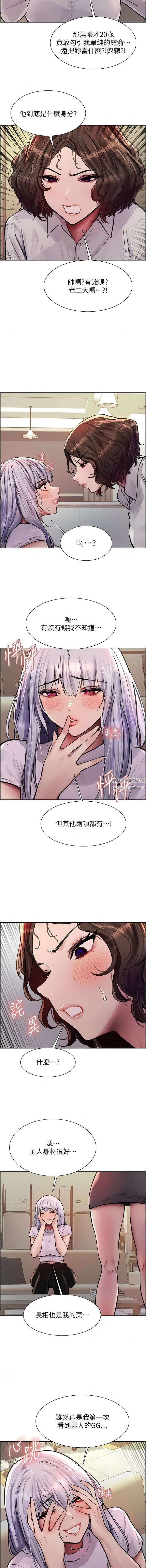 《色轮眼》漫画最新章节第57话 - 爱爱天才独有的上等鲍免费下拉式在线观看章节第【12】张图片