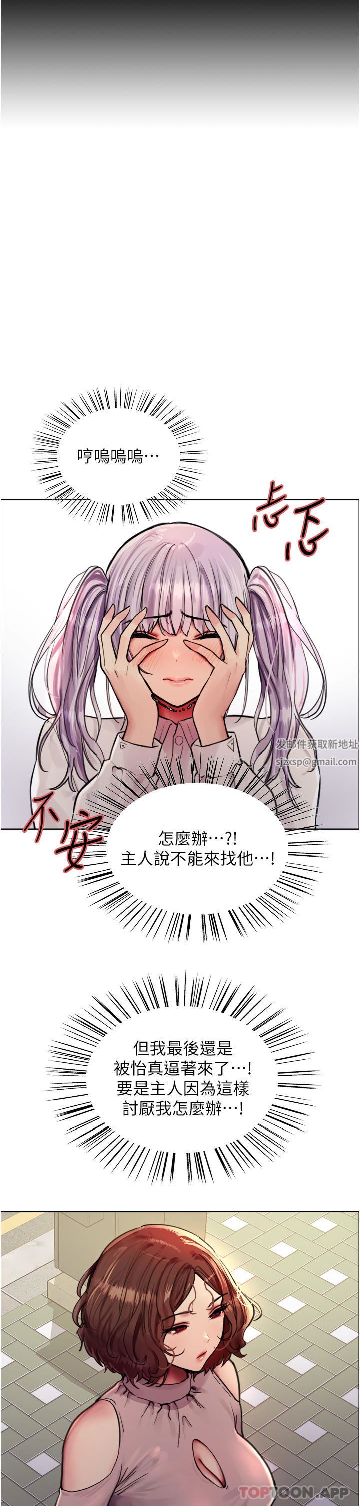 《色轮眼》漫画最新章节第58话 - 教训嘴秋绿茶婊免费下拉式在线观看章节第【4】张图片