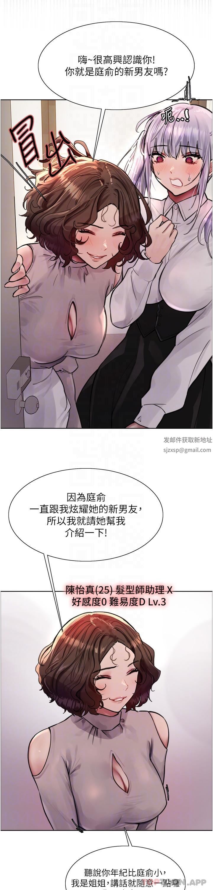 《色轮眼》漫画最新章节第58话 - 教训嘴秋绿茶婊免费下拉式在线观看章节第【13】张图片