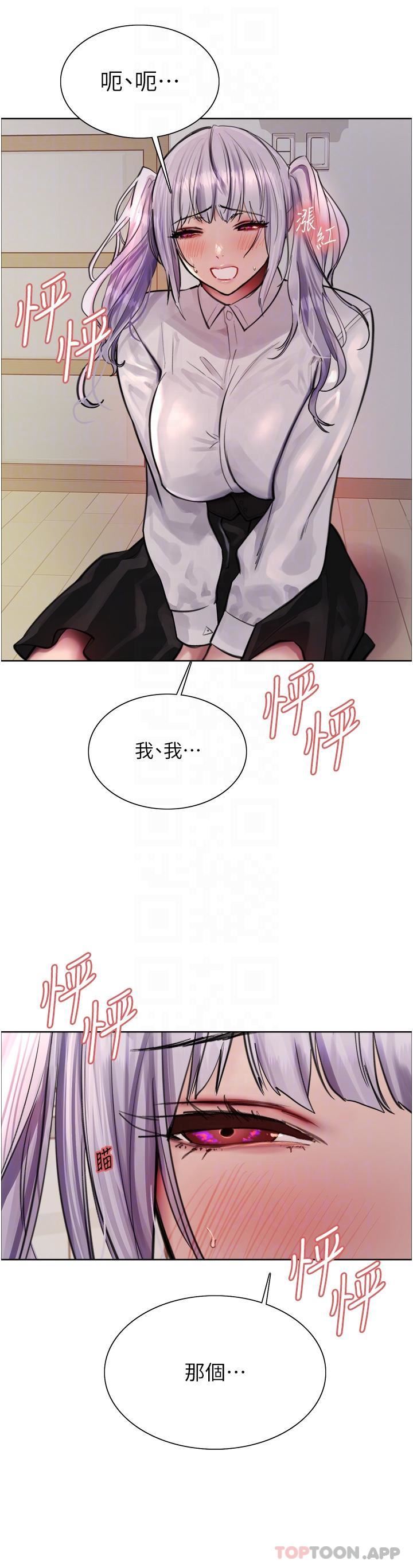 《色轮眼》漫画最新章节第58话 - 教训嘴秋绿茶婊免费下拉式在线观看章节第【26】张图片