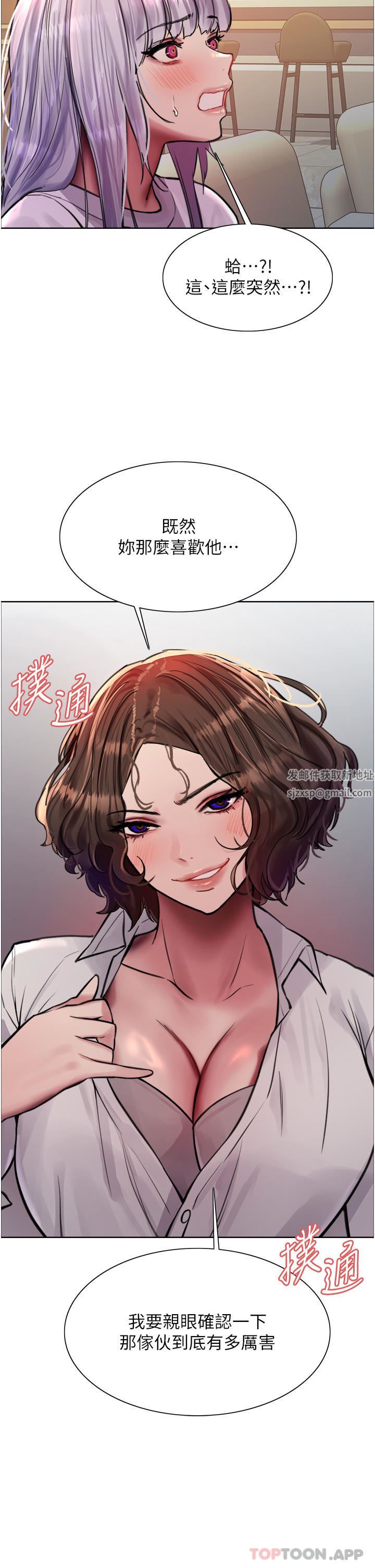 《色轮眼》漫画最新章节第58话 - 教训嘴秋绿茶婊免费下拉式在线观看章节第【2】张图片