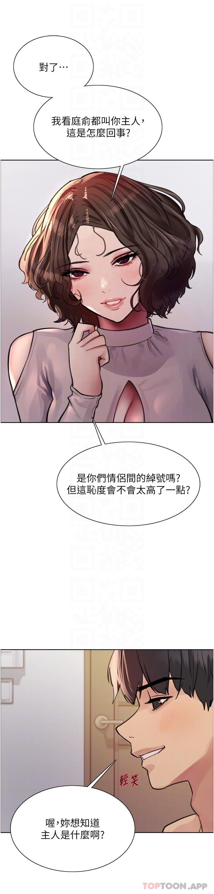 《色轮眼》漫画最新章节第58话 - 教训嘴秋绿茶婊免费下拉式在线观看章节第【24】张图片