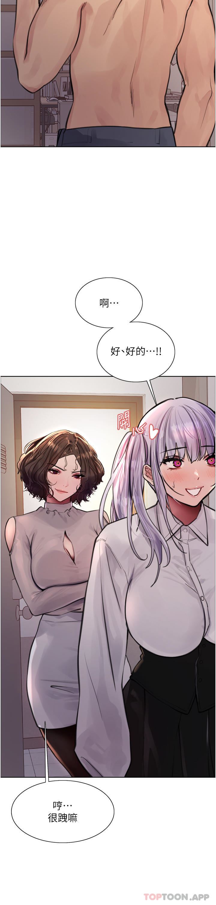 《色轮眼》漫画最新章节第58话 - 教训嘴秋绿茶婊免费下拉式在线观看章节第【19】张图片