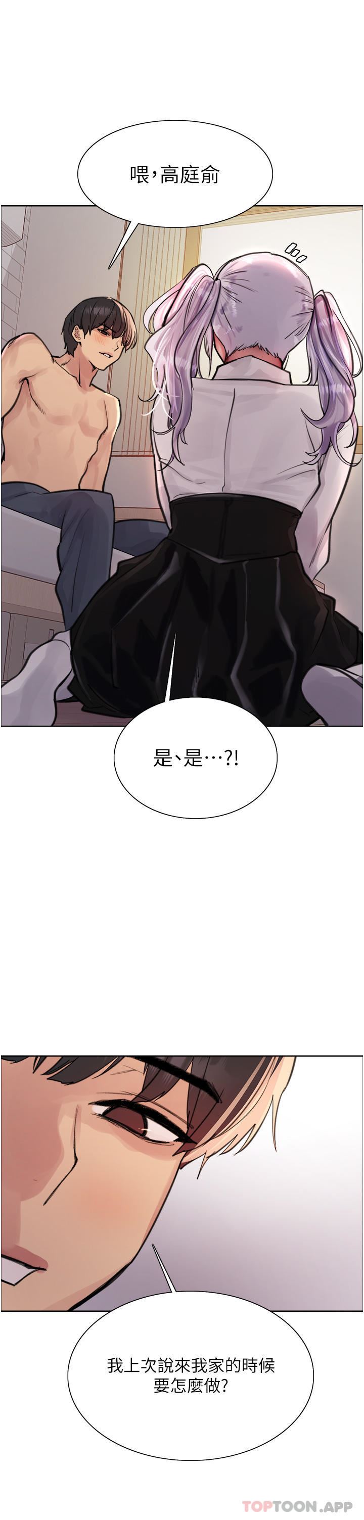 《色轮眼》漫画最新章节第58话 - 教训嘴秋绿茶婊免费下拉式在线观看章节第【25】张图片