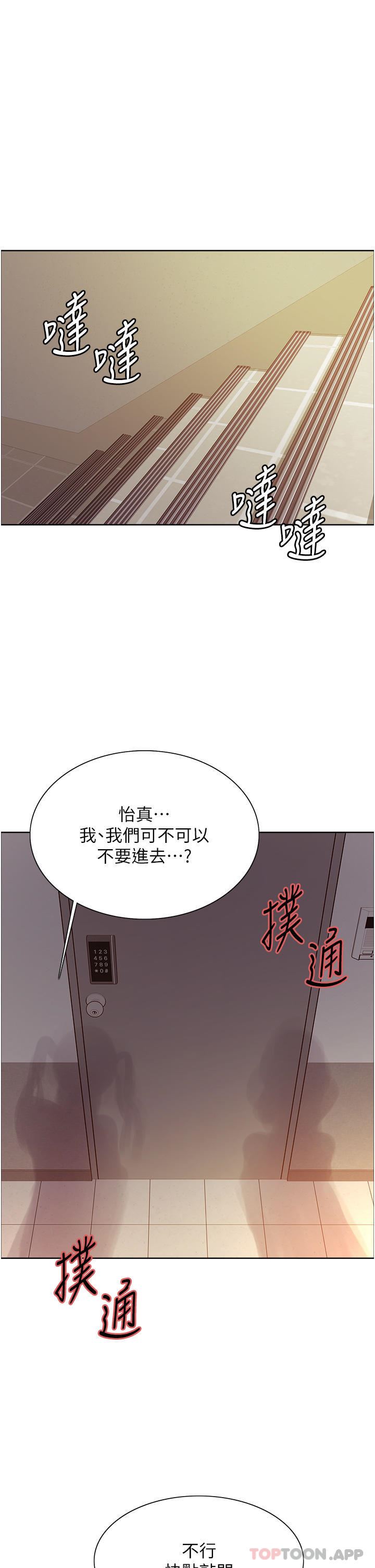 《色轮眼》漫画最新章节第58话 - 教训嘴秋绿茶婊免费下拉式在线观看章节第【6】张图片