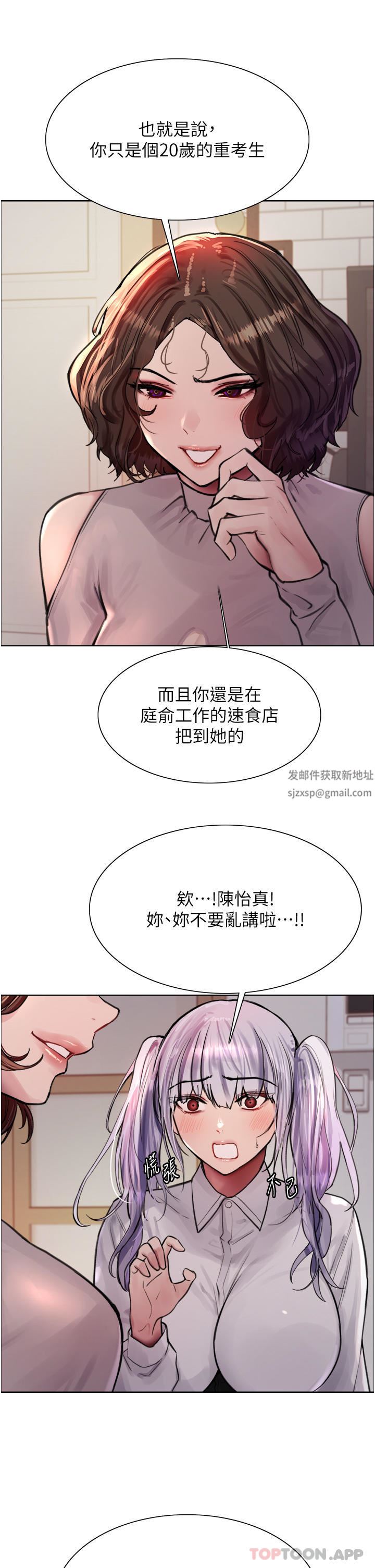 《色轮眼》漫画最新章节第58话 - 教训嘴秋绿茶婊免费下拉式在线观看章节第【21】张图片