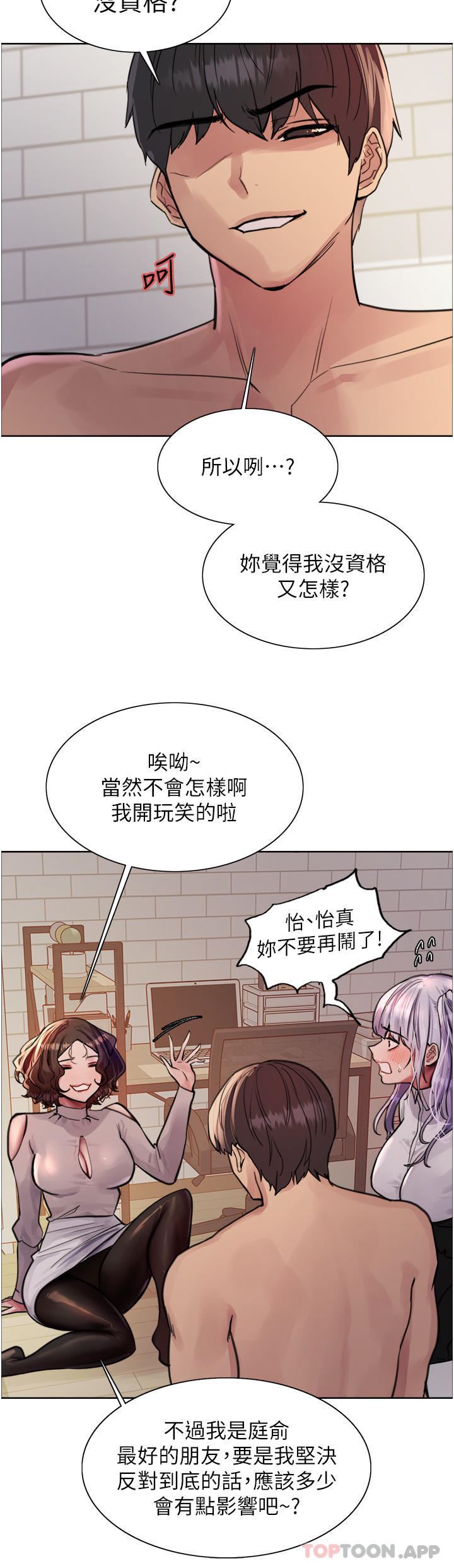 《色轮眼》漫画最新章节第58话 - 教训嘴秋绿茶婊免费下拉式在线观看章节第【23】张图片