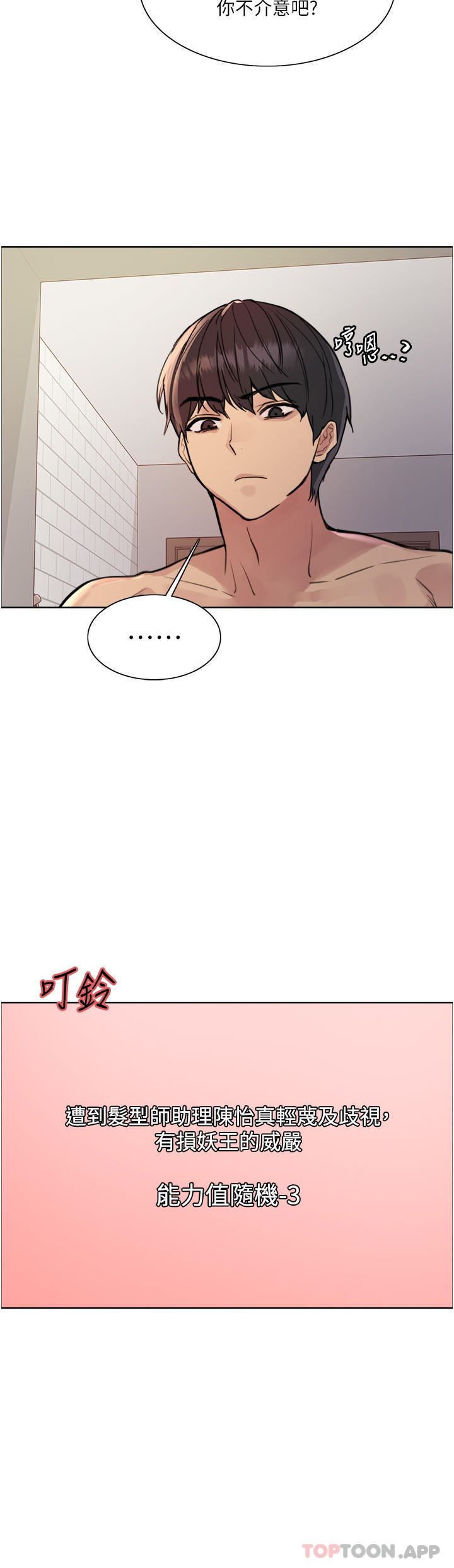 《色轮眼》漫画最新章节第58话 - 教训嘴秋绿茶婊免费下拉式在线观看章节第【14】张图片