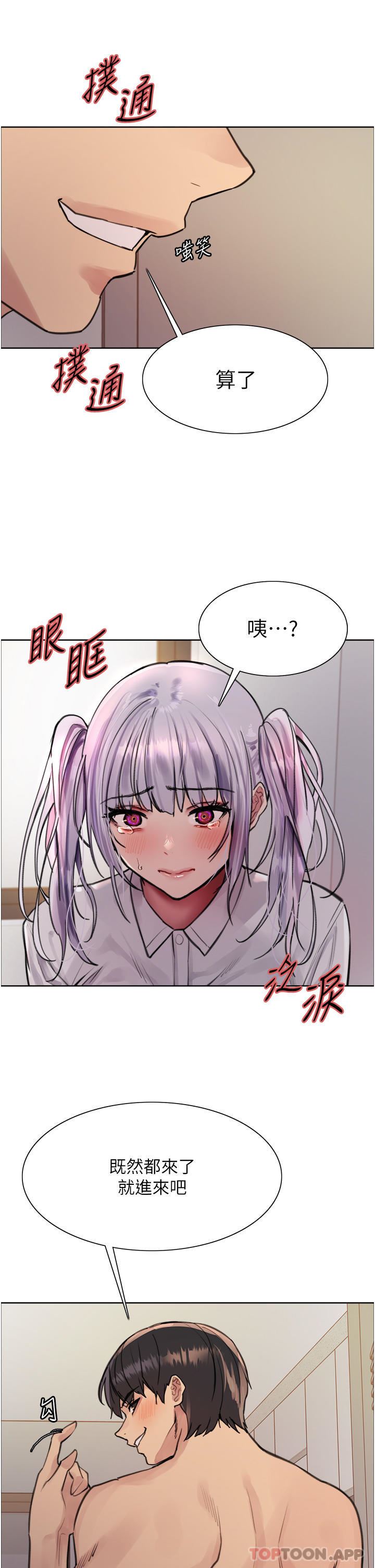 《色轮眼》漫画最新章节第58话 - 教训嘴秋绿茶婊免费下拉式在线观看章节第【18】张图片