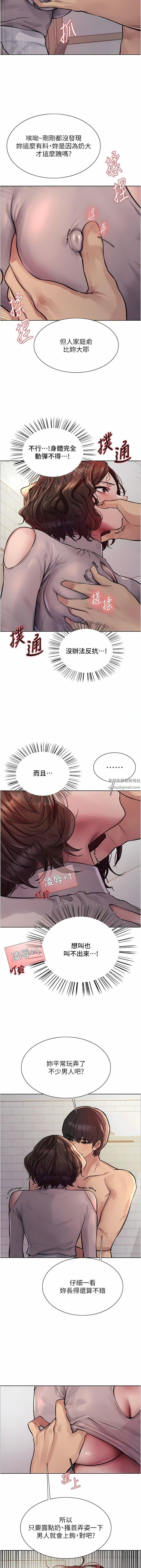 《色轮眼》漫画最新章节第59话 - 把破麻电到漏尿免费下拉式在线观看章节第【3】张图片