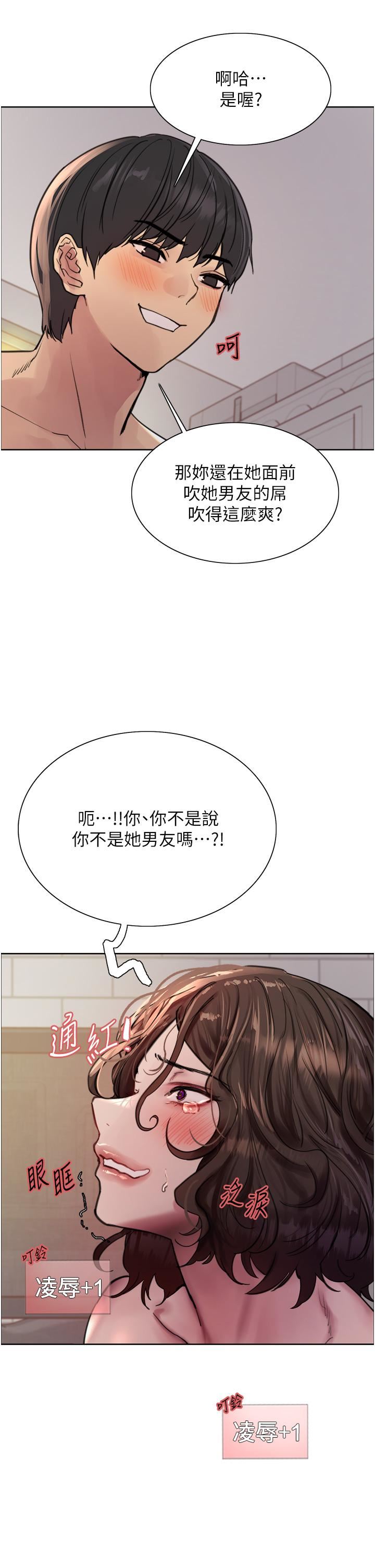 《色轮眼》漫画最新章节第60话 - 庭俞…你男友好厉害…♥免费下拉式在线观看章节第【27】张图片