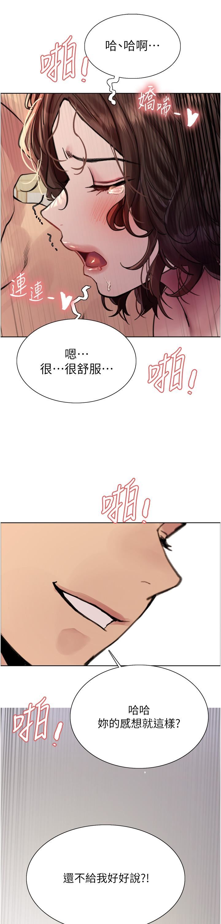 《色轮眼》漫画最新章节第60话 - 庭俞…你男友好厉害…♥免费下拉式在线观看章节第【36】张图片