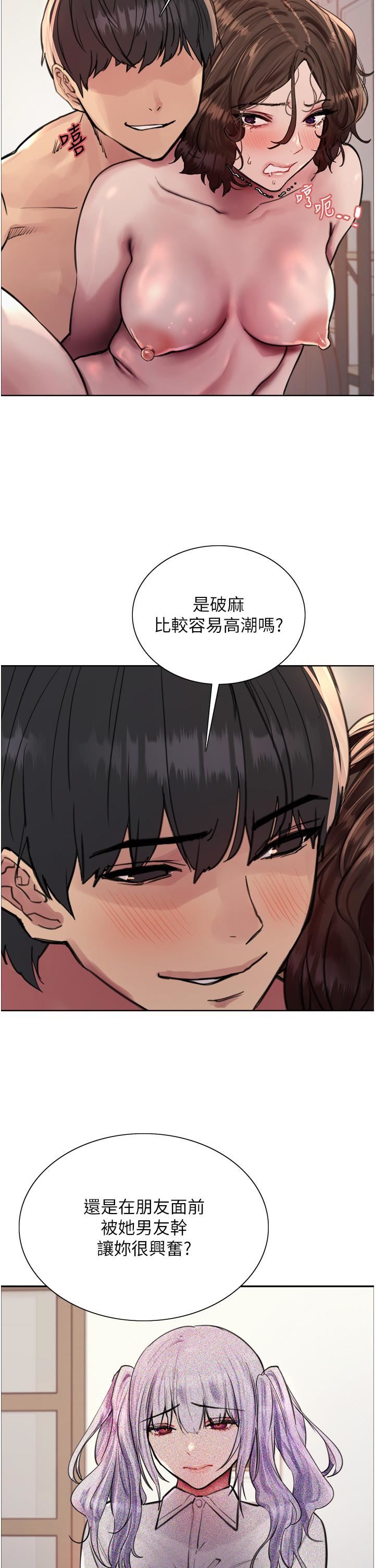 《色轮眼》漫画最新章节第60话 - 庭俞…你男友好厉害…♥免费下拉式在线观看章节第【13】张图片