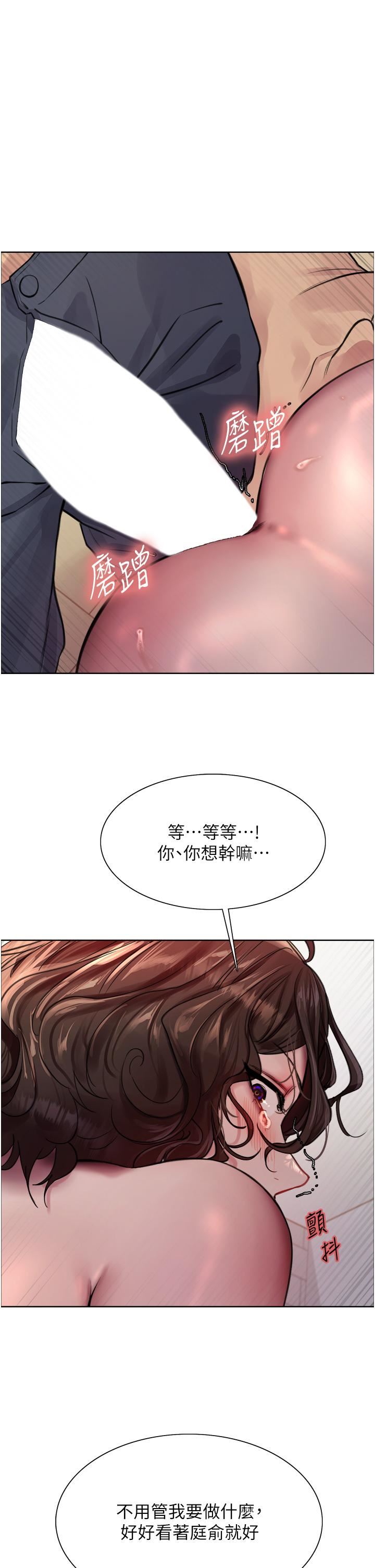 《色轮眼》漫画最新章节第60话 - 庭俞…你男友好厉害…♥免费下拉式在线观看章节第【1】张图片