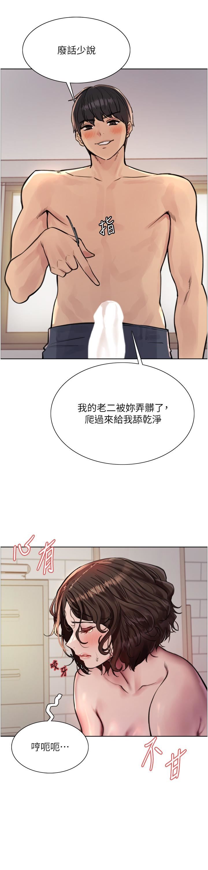 《色轮眼》漫画最新章节第60话 - 庭俞…你男友好厉害…♥免费下拉式在线观看章节第【21】张图片