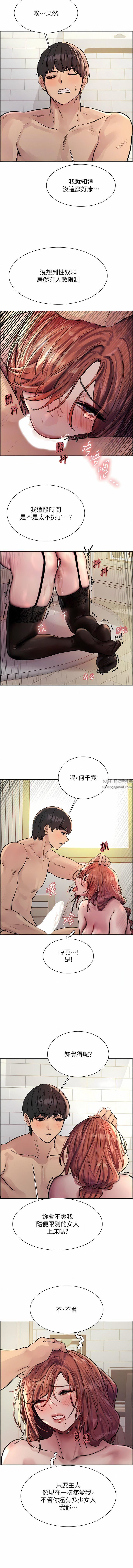 《色轮眼》漫画最新章节第61话 - 陷入危机的六奴隶们免费下拉式在线观看章节第【5】张图片