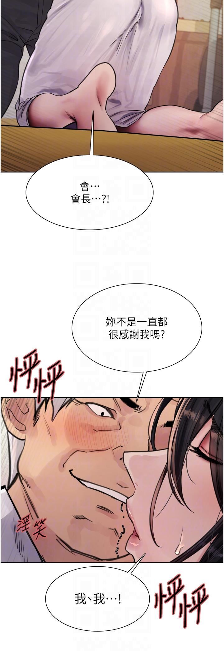 《色轮眼》漫画最新章节第62话 - 宇荣同学…救救我…!免费下拉式在线观看章节第【18】张图片