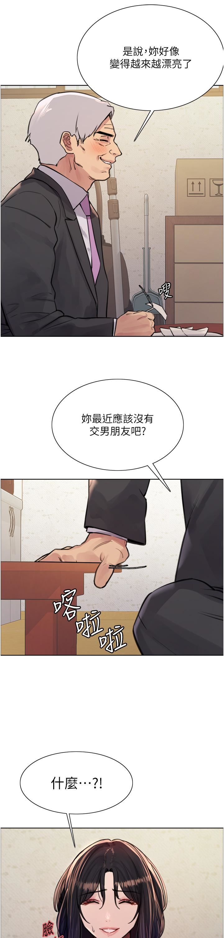 《色轮眼》漫画最新章节第62话 - 宇荣同学…救救我…!免费下拉式在线观看章节第【16】张图片