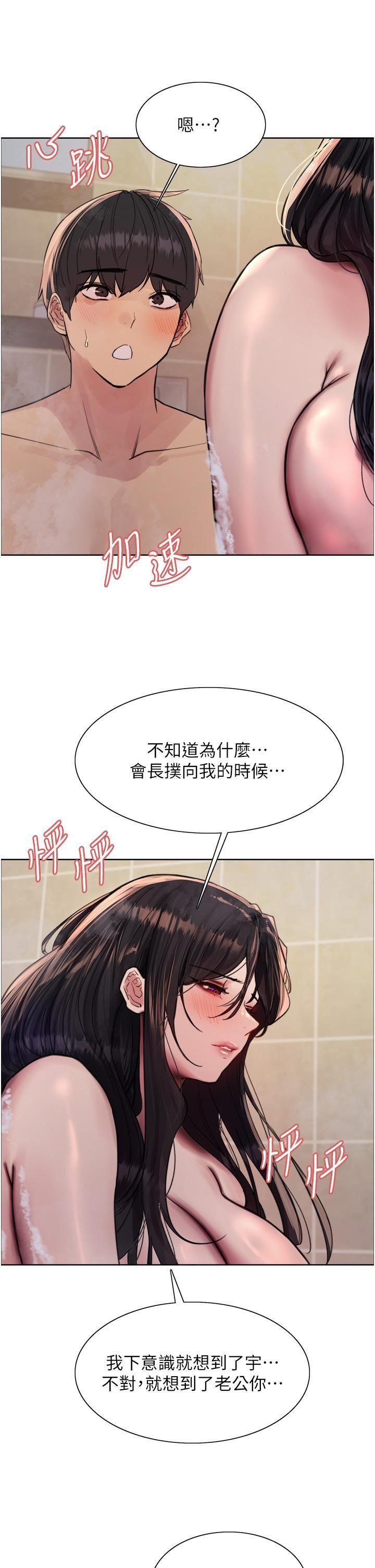 《色轮眼》漫画最新章节第64话 - 老公，我爱你♥免费下拉式在线观看章节第【13】张图片