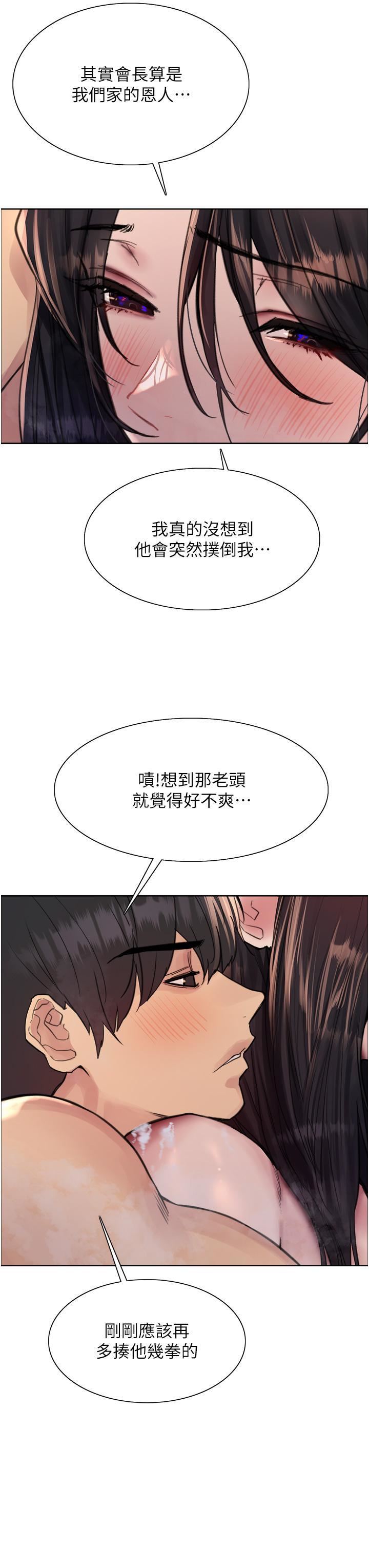 《色轮眼》漫画最新章节第64话 - 老公，我爱你♥免费下拉式在线观看章节第【8】张图片