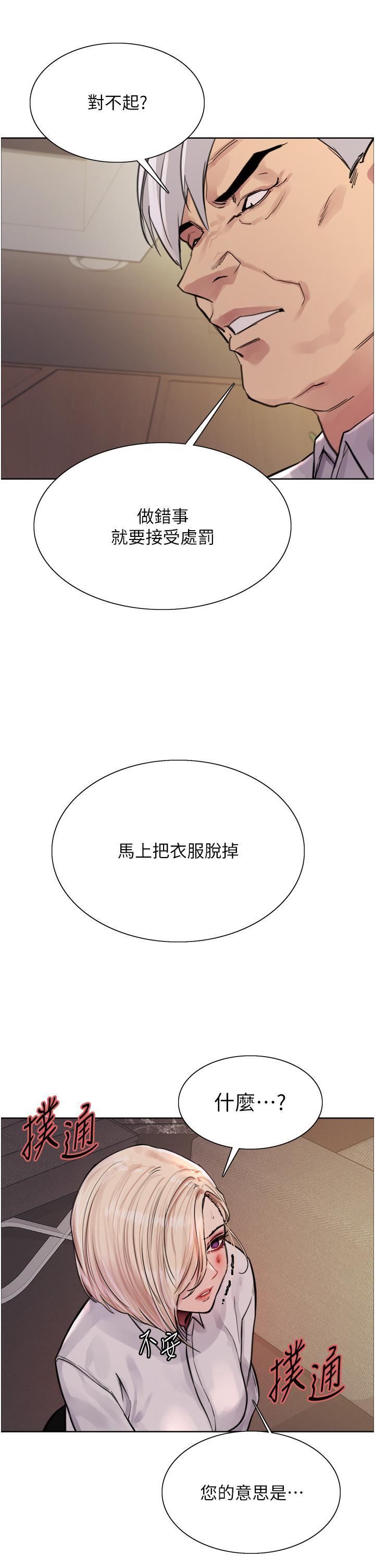 《色轮眼》漫画最新章节第65话 - 这是惩罚，不准兴奋!免费下拉式在线观看章节第【12】张图片