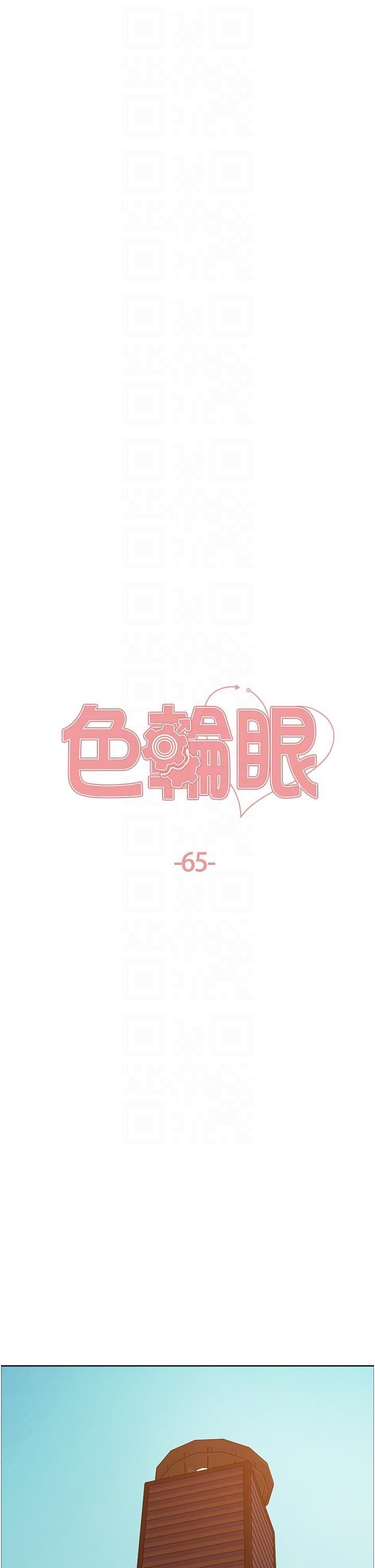 《色轮眼》漫画最新章节第65话 - 这是惩罚，不准兴奋!免费下拉式在线观看章节第【6】张图片